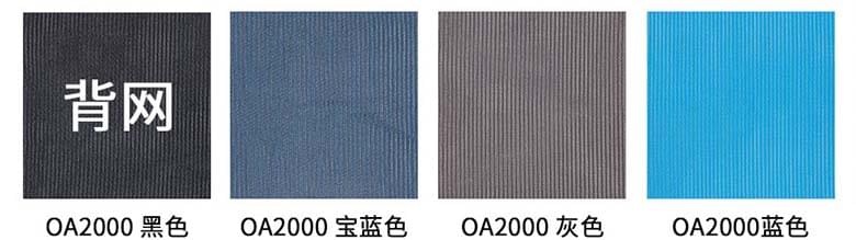 東莞辦公家具主管椅背網可選顏色圖卡