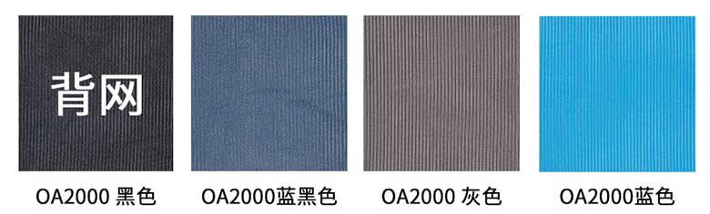 現代網布經理主管椅背網可選顏色圖卡